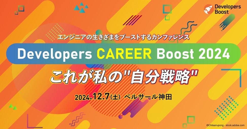 「Developers CAREER Boost2024」に協賛