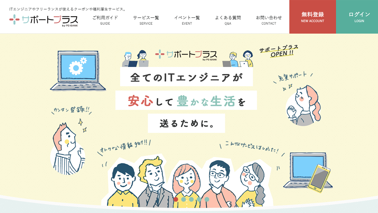 サポートプラス